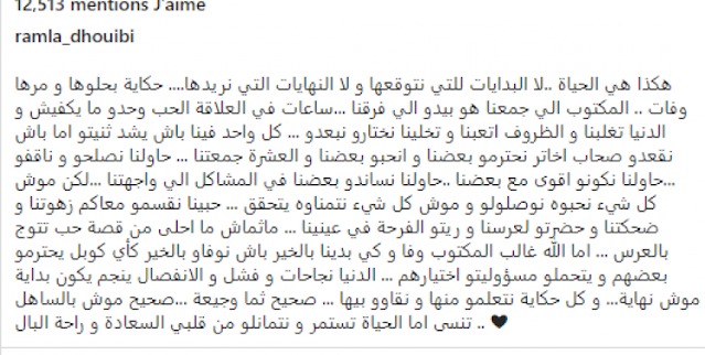 علاء الشابي رملة الذويبي