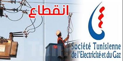 المهدية : إنقطاع التيّار الكهربائي بعدّة مناطق...