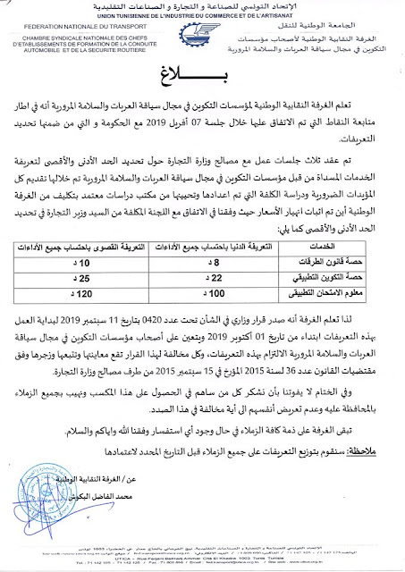 الزيادة في تعريفة مدارس تعليم السياقة في تونس