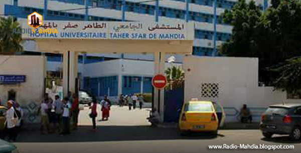 المستشفى الجامعي الطاهر صفر بالمهدية
